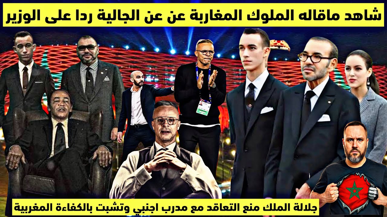 عاجل الملك منع التعاقد مع مدرب اجنبي وتشبت بوهبي  وهذا ماذا قاله الملوك عن الجالية ردا على الوزير