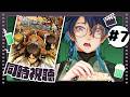 【進擊的巨人 #從頭開始追 FS11~】最終季突入！越演越烈的劇情，不停回收的伏筆！事件的真相是！？巴哈姆特動畫瘋同步視聽！ #藥師寺丹 #每週五晚間八點一起追 #心臓を捧げよ #丹粒做夥追動畫