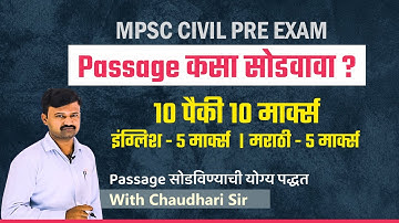 उतारा कसा सोडवावा ? | 10 पैकी 10 मार्क्स  | MPSC Civil Engineering Pre Exam