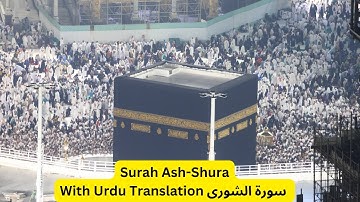 Surah Ad-Dukhan سورة الدخان With Urdu Translation