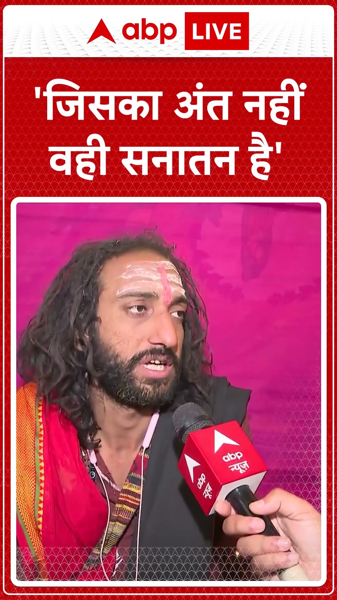 'जिसका अंत नहीं वही सनातन है' | Mahakumbh | IITian Baba Abhay Singh