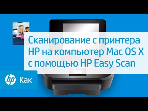 Сканирование с принтера HP на компьютер Mac OS X с помощью HP Easy Scan