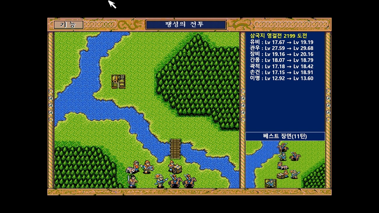 11. 팽성의 전투#삼국지영걸전2199도전#삼국지영걸전1599#곽적#조하