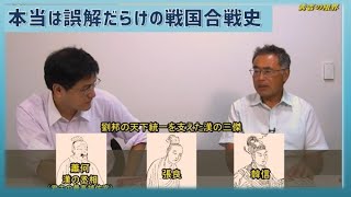 秀吉の限界～本当は誤解だらけの戦国合戦史　倉山満　海上知明