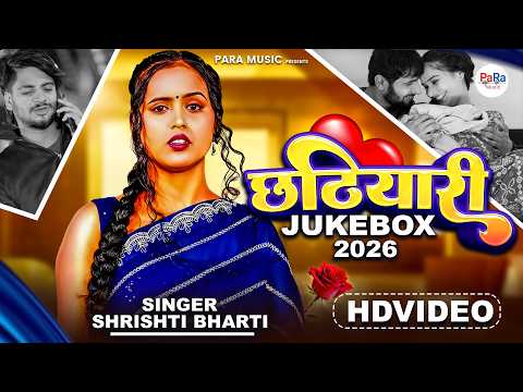 DJ Magahi Jukebox 2026 l Chatiyari Maghai Jukebox 2026 | Magahi DJ Songs | नॉनस्टॉप मगही धमाल