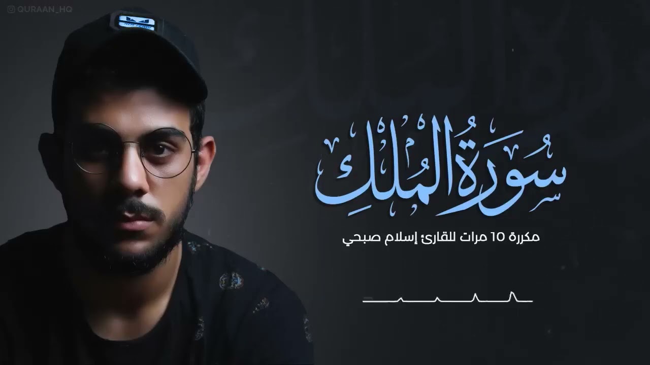 سورة الملك مكررة عشر مرات