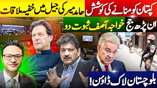 Download Lagu Hamid Mir’s Secret Jail Meeting with Imran Khan | Khawaja Asif Asked for Proof
