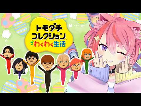 告白したい子がいるらしい！？！？？！【トモコレ】