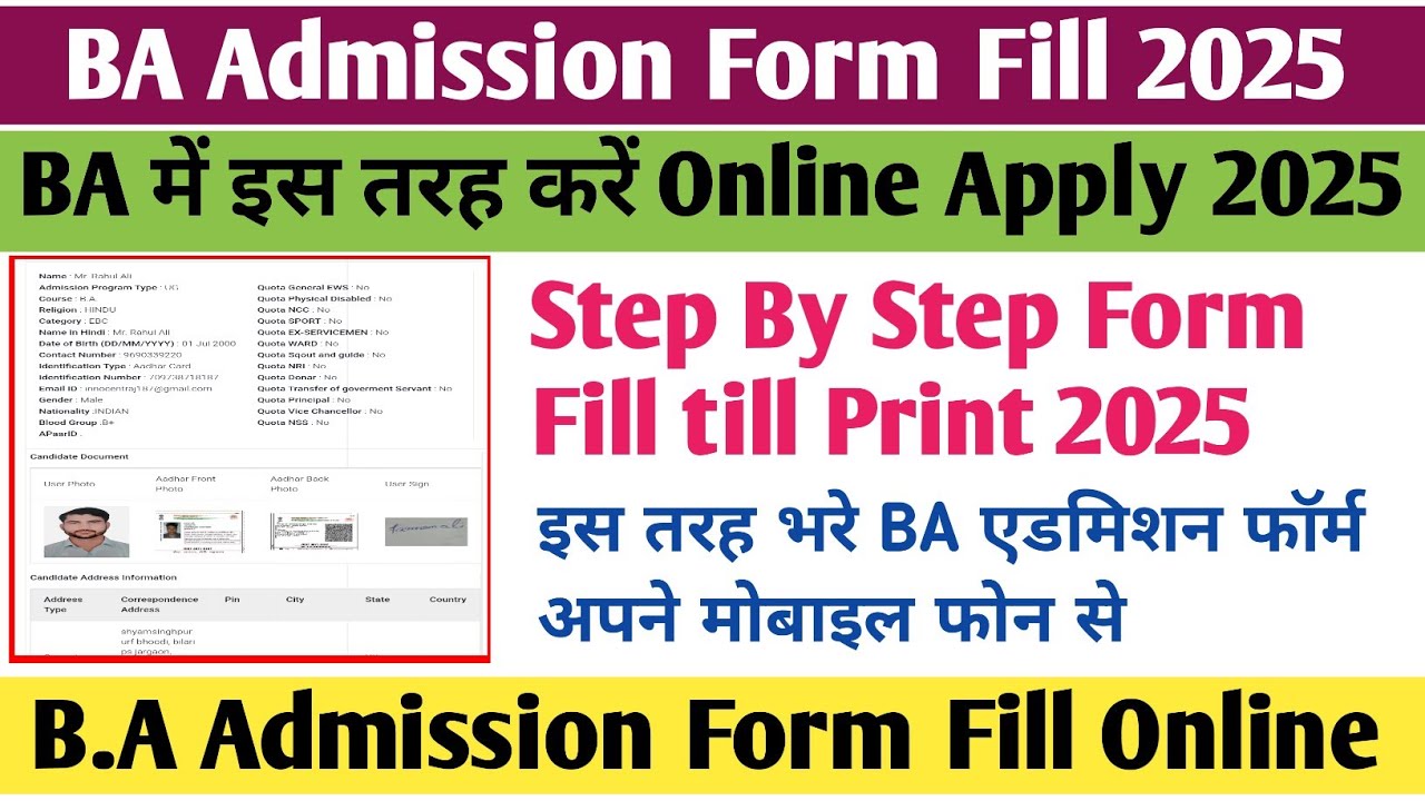 BA me admission ke liye apply kaise kare 2025 | B.A me admission ke liye online kaise kare 2025