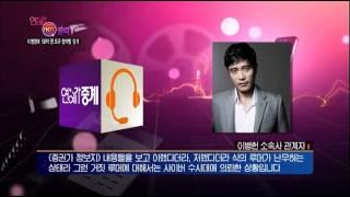[HIT] 연예가중계 -  이벙현에 50억원 요구 협박범 검거 20140906