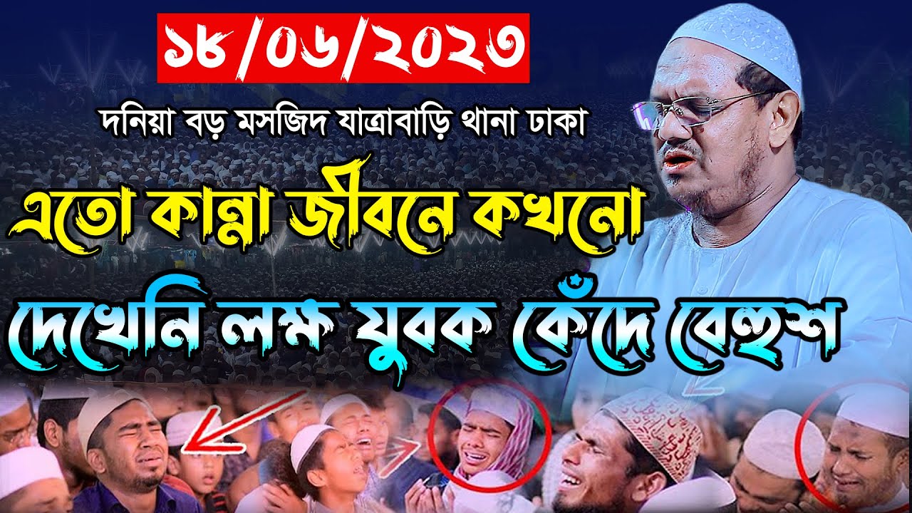 এতো কান্না জীবনে কখনো দেখেনি। মুফতি রেজাউল করিম চরমোনাই। mufti rezaul karim। bangla waz। new waz2023