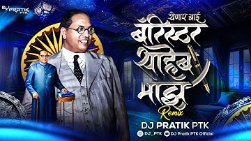 Barrister Saheb Majha Dj Pratik PTK | Yenar Bai Barrister Saheb Majha | Bhimjayanti Dj Songs 2024
