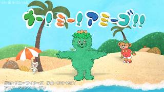 ウー！ミー！アミーゴ！ / Wakeys【学びうた】 - Wakeys