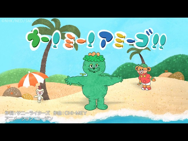 Wakeys - ウー！ミー！アミーゴ！ / Wakeys【学びうた】