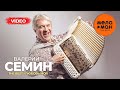 Валерий Семин The Best Любовь моя Лучшее видео