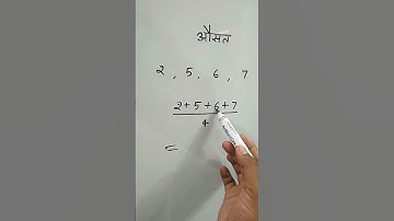 औसत निकालना सीखें | Average nikalna seekhee | Ausat nikalna seekhe