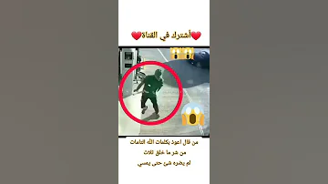 حادث محطة البنزين 