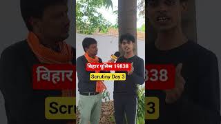 बिहार Police 19838 Scrutiny Day 3 #biharpolice #biharpolice19838 #shorts #motivation