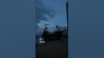 {فَسَجَدَ الْمَلاَئِكَةُ كُلُّهم أَجْمَعُون}سورة الحجر،عمير شميم #قرآن #اكسبلور #ترند #لايك