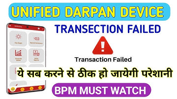 PLI/RPLI Deposit and Transection Failed ! Update in Unified DARPAN Android app ! #darpan #ippb