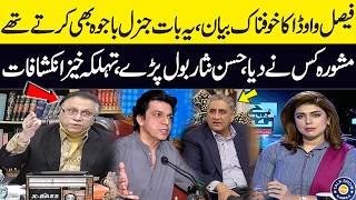 Faisal Vawda Controversy | Hassan Nisar Reveals Shocking Truth About General Bajwa | Talk Show SAMAA