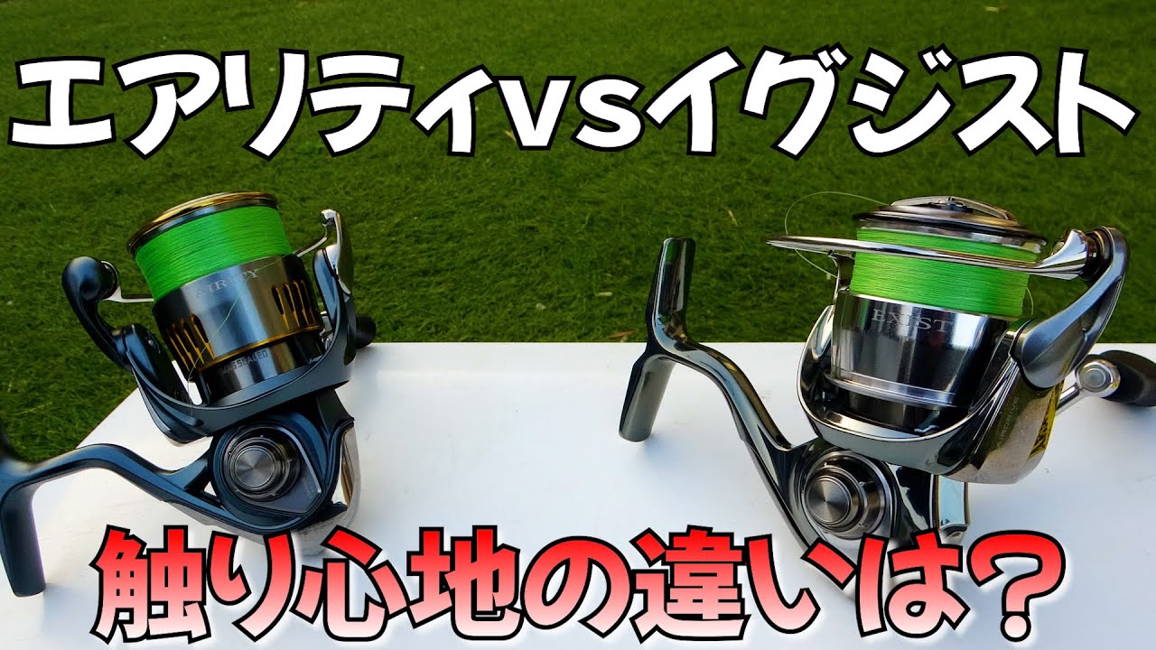 遂に手に入れたエアリティ！イグジストとの違いはどれくらい？ - YouTube