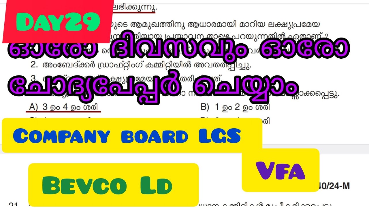ഇനി ഉള്ള ദിവസം മുൻവർഷ ചോദ്യപേപ്പർ പഠിച്ചു ഫുൾ  മാർക്ക്‌ നേടാം 