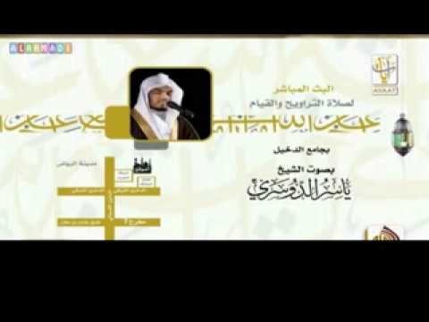 صلاة القيام ودعاء ختمة القران الكريم ليلة 29 رمضان 1434ه للشيخ ياسر بن راشد الدوسري