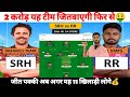 Srh vs rr dream11 prediction sunrisers hyderabad vs rajasthan royal dream11 team ipl
