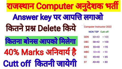Rajasthan computer Instructor Answers key,Rajasthan computer teacher Cutt off marks,result declare