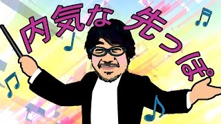 ジャルジャル即興コント『内気な先っぽ』