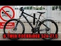 BTWIN ROCKRIDER 520 27.5". ПОСЛЕ 100 КМ ПРОБЕГА