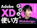 【Adobe XDの使い方】初心者・入門者向けの便利な機能 | 2020年11月版