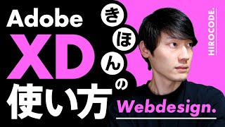 【Adobe XDの使い方】初心者・入門者向けの便利な機能 | 2020年11月版