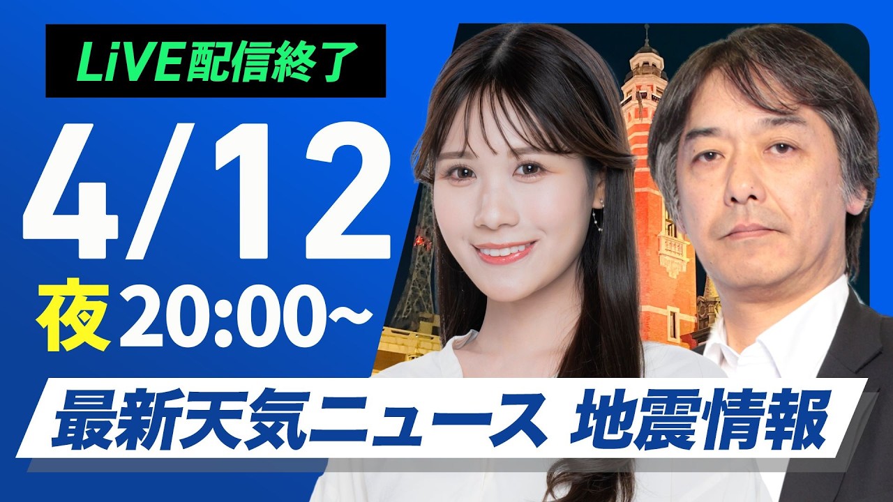 【LIVE】 最新地震・気象情報　ウェザーニュースLiVE