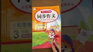 从三年级开始，语文需要特别重视的就是作文同步作文  三年级 小学作文 作文素材 写作技巧