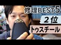 【修理ベスト５】第２位「トゥスチール」“おろし金”状態になった現代の道路から革靴を守る！｜ハドソン靴店