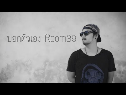 บอกตัวเอง [Room39]  Cover “ Rap Version “  By POR The Voice 6