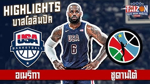 SOUTH SUDAN vs USA | ไฮไลท์บาสเกตบอลทีมชาติ USAB Showcase