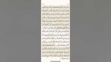 الصفحة السابعة والعشرون (27) سورة البقرة مكررة لتيسير الحفظ بصوت ياسر الدوسري ( الجزء الثاني) مكتوبة