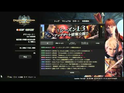 ドラゴンズドグマオンライン ダウンロードが遅い Ddon Youtube