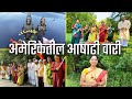 अमेरिकेतील आषाढी वारी, निसर्ग वारी !! Vitthal Ashadhi Wari, Marathi vlogs