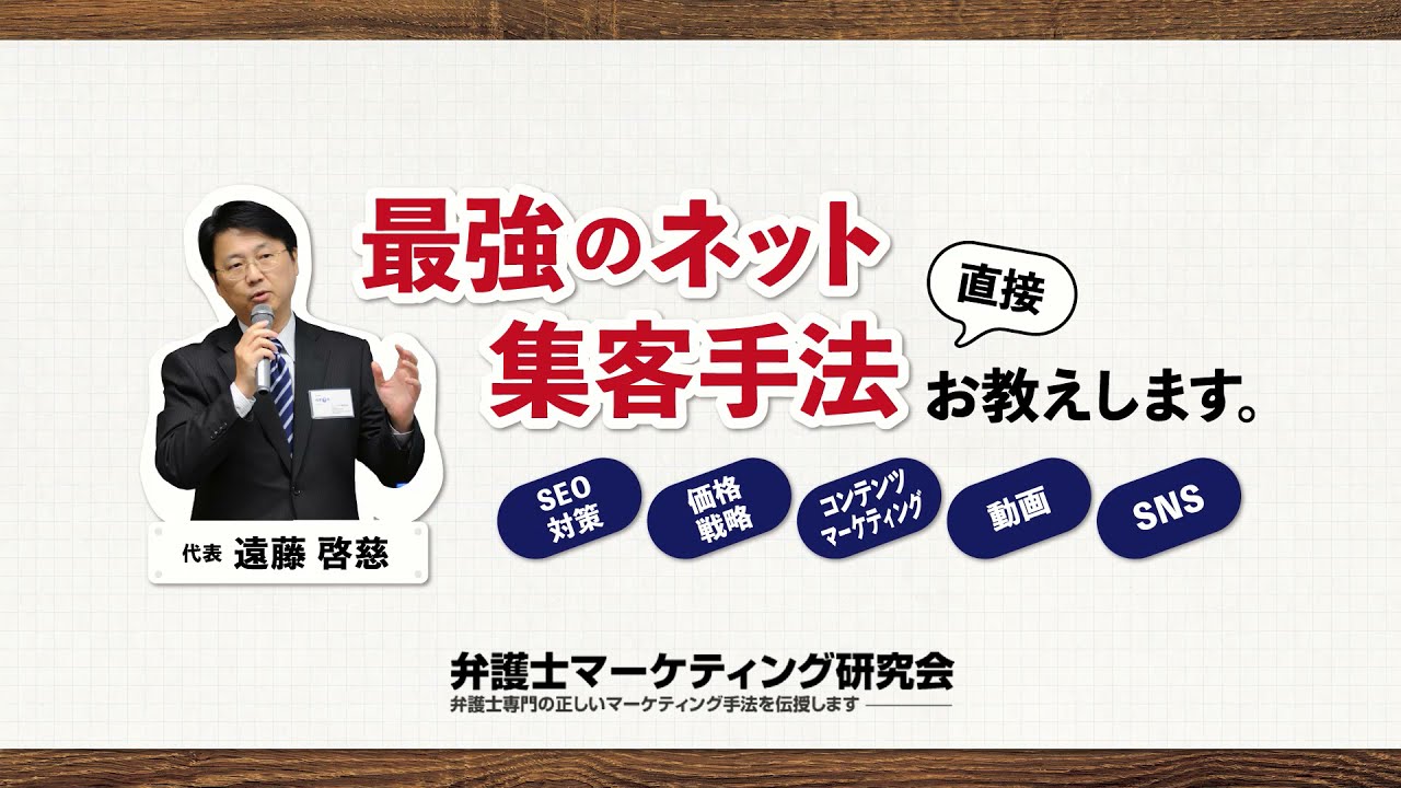 弁護士マーケティングweb集客講座のご案内 弁護士マーケティング研究会