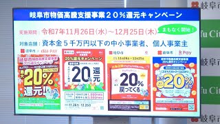 Gifu City launches sixth campaign for cashless payments: up to 20% points return