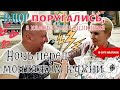 ВЛОГ | ЗАБЫЛИ ВЫКЛЮЧИТЬ КАМЕРУ | ССОРА?! В НОЧЬ ПЕРЕД КУХНЕЙ