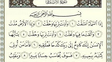 الشيخ عبد المنعم الطوخى -  سورة الانشقاق مكتوبة