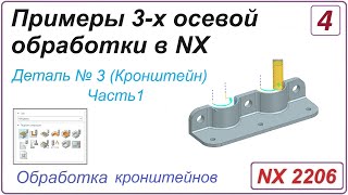 : NX CAM.  3-    NX.  4.   ( 1)