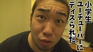 小学生YouTuberヨハンにDisられた！許さねえ！！！