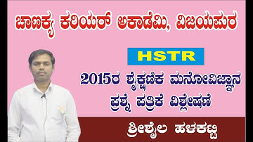 2015 HSTR Question paper discussion by Halakatti sir