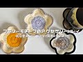 【かぎ針編み】20分で作れる！フラワーモチーフのアクセサリートレイ🌼/How to crochet Flower-shaped accessory tray/crochet ideas